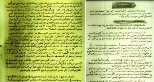 Дедушка Асада в письме 1936 года предсказывает мусульманскую резню меньшинств и хвалит сионистов